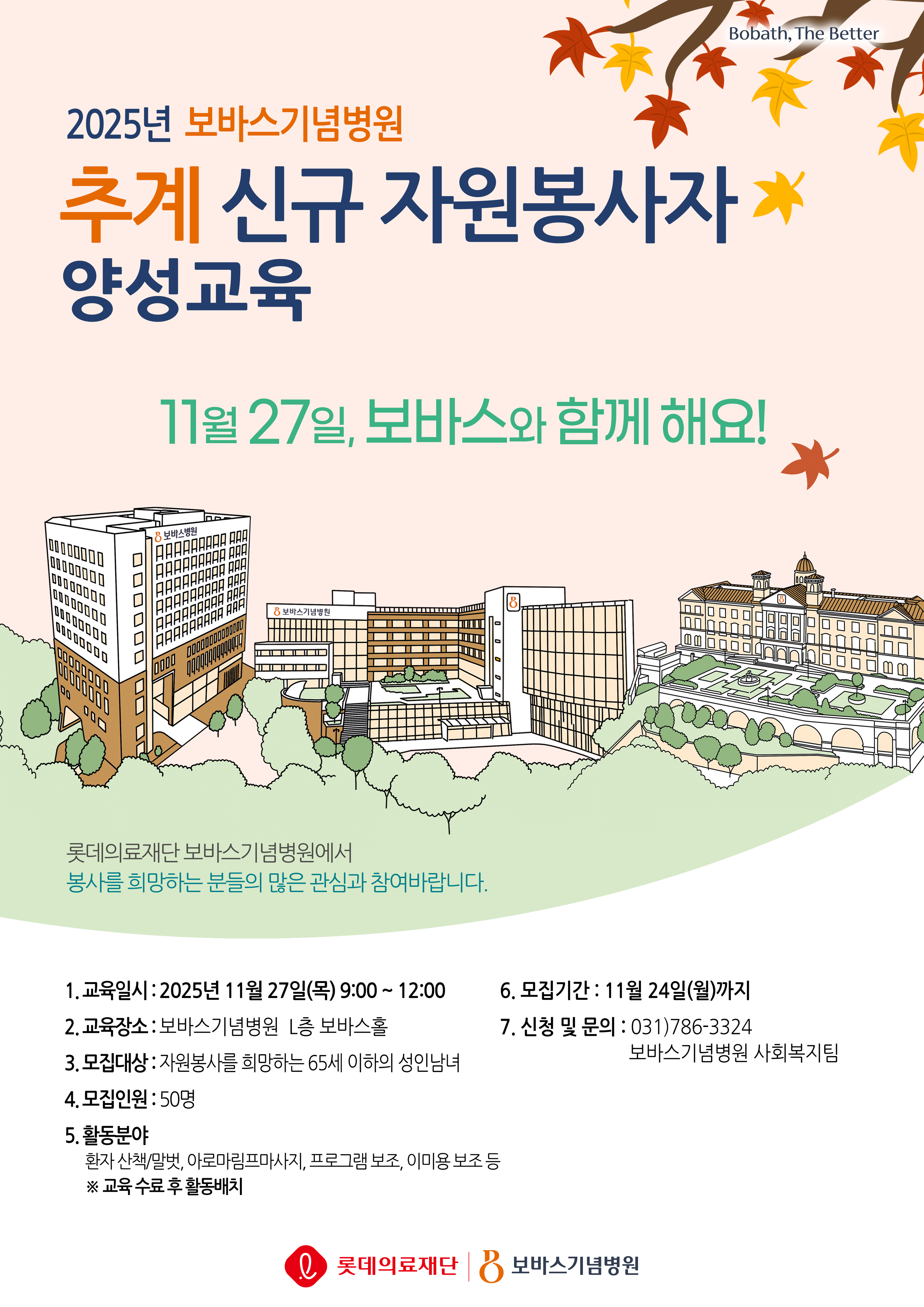 2025년 추계 신규 자원봉사자 양성교육 참가자 모집