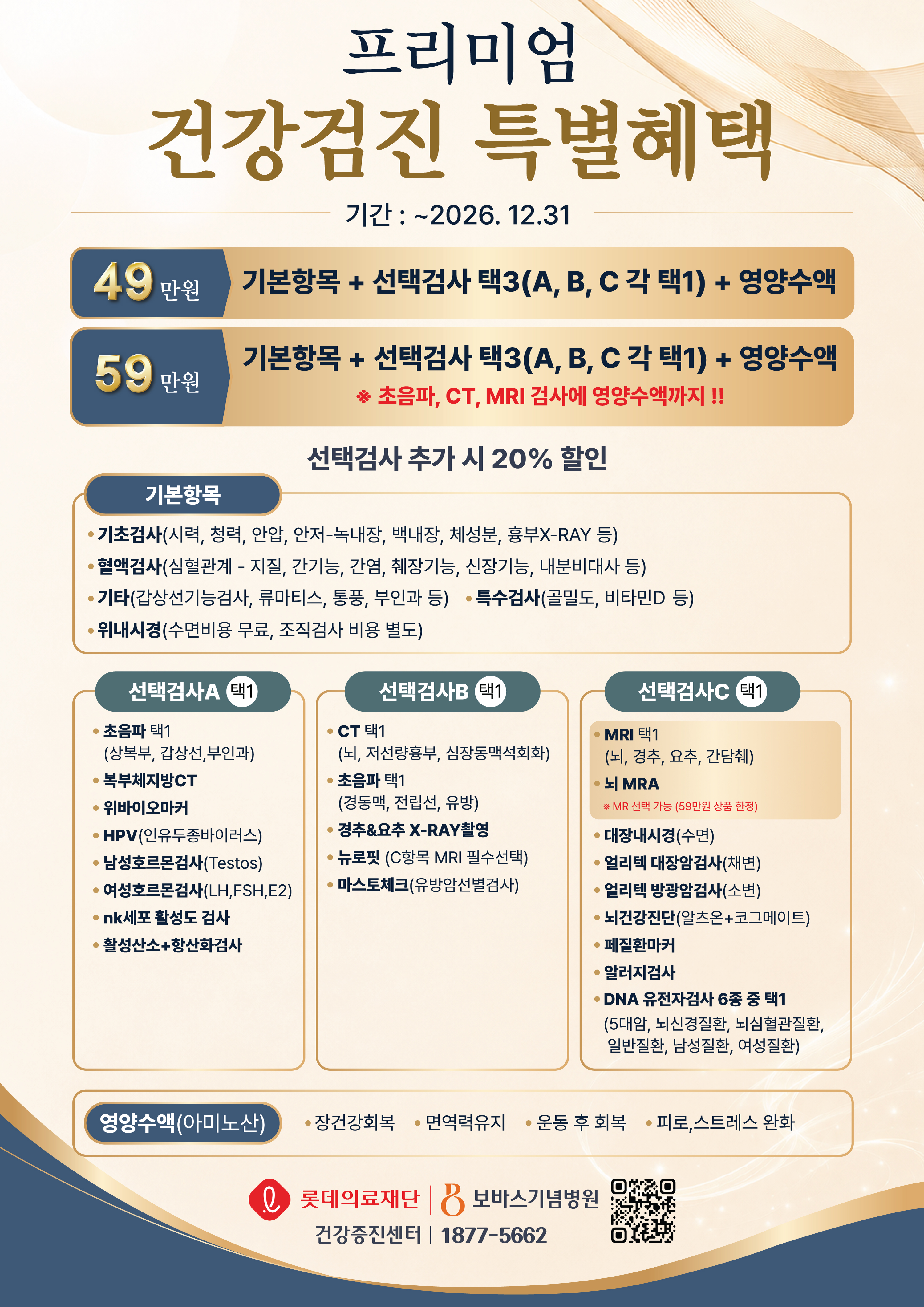 프리미엄 건강검진 특별혜택