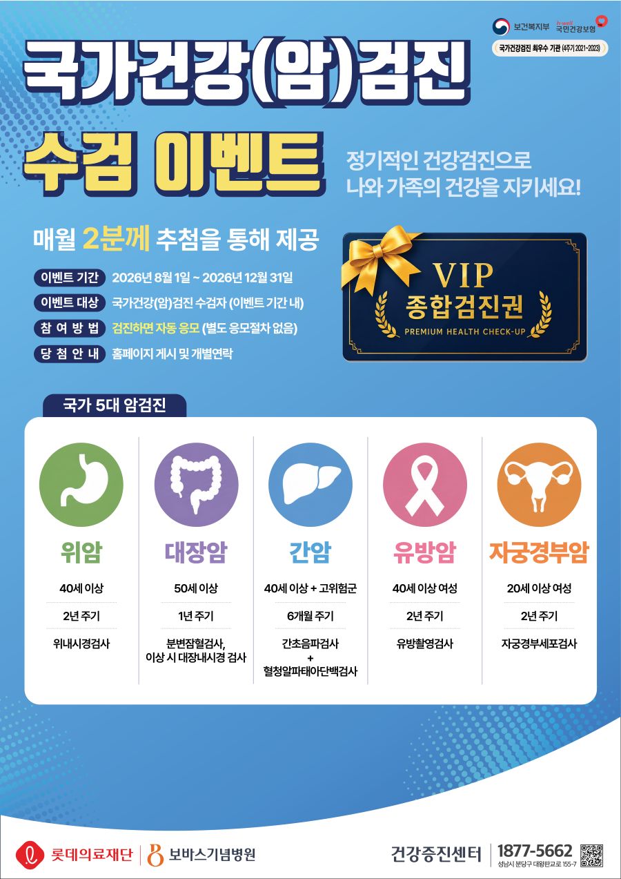 국가건강검진 이벤트 9월 당첨자 명단